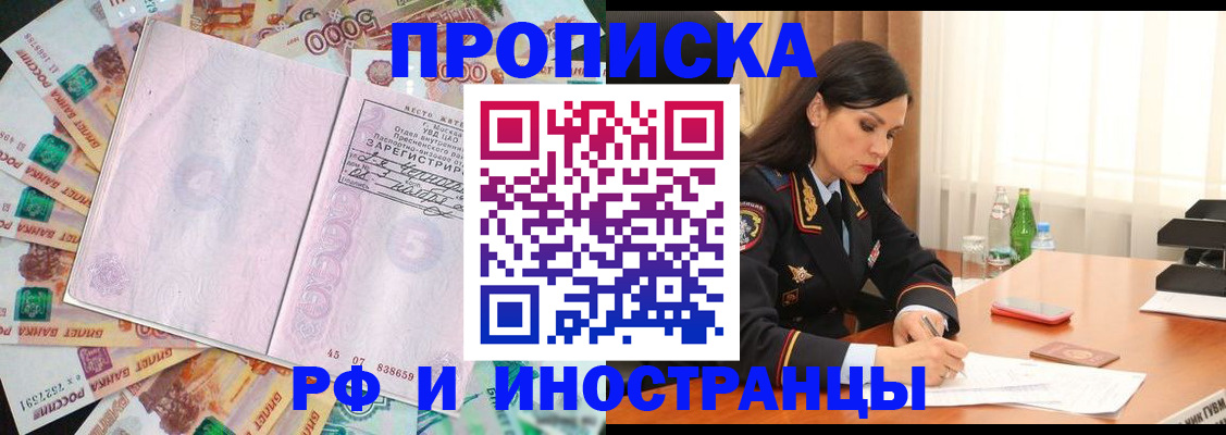 временная регистрация собственник в Майском