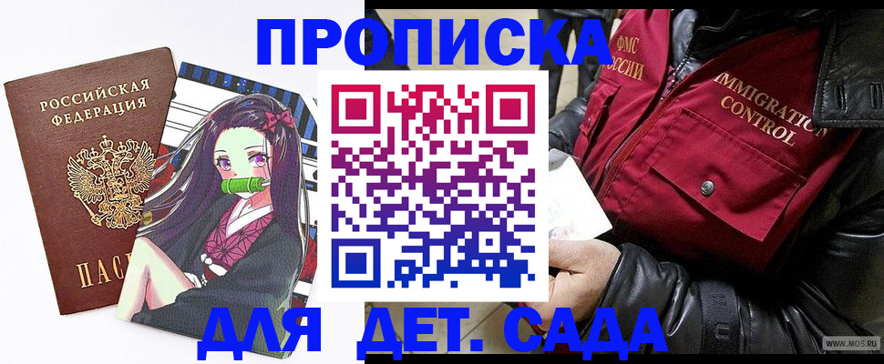 прописка 2025 в Майском