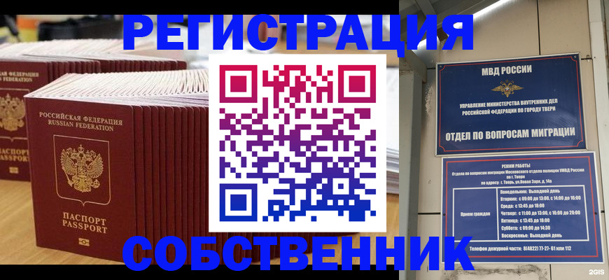 временная регистрация законно в Майском