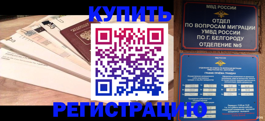 временная регистрация в Майском