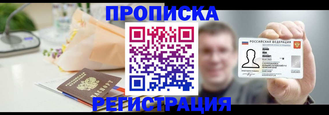 временная прописка в Майском