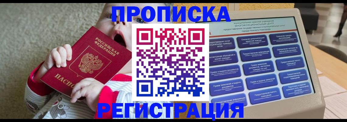 временная регистрация поиск в Майском