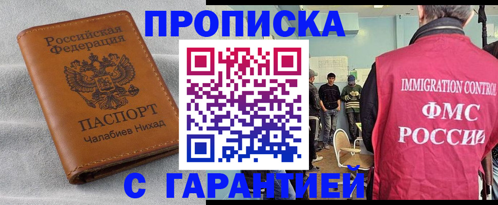 прописка в Майском