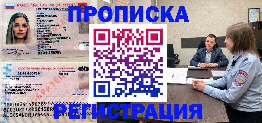 прописка штамп в Майском